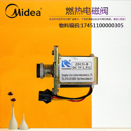 美的燃气热水器电磁阀JSG14-7LA/JSG16-8LA-8LC/JSG20-10LA-10LC