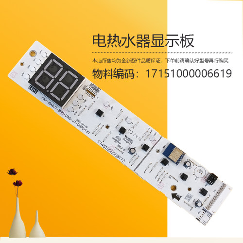 适用美的电热水器F40F60F80-22BA6(HY)显示板按键板开关板0006619