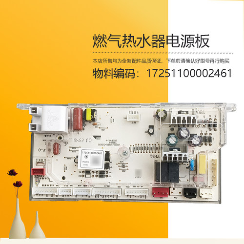 JSQ30-GS6-MK3适用美的燃气热水器电源电脑控制主板12HG6A22Q.06E