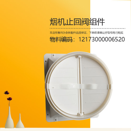 美D油烟机止回阀防烟宝新CXW-280-CC22-CC23X-CC23J-CC23Y-CZ23KT