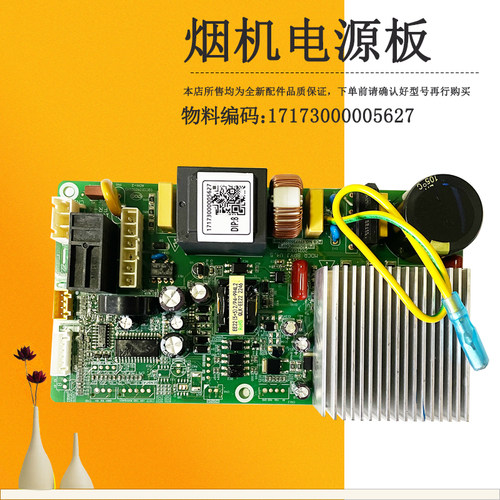 CXW-140-X3S吸油烟机电源板主板