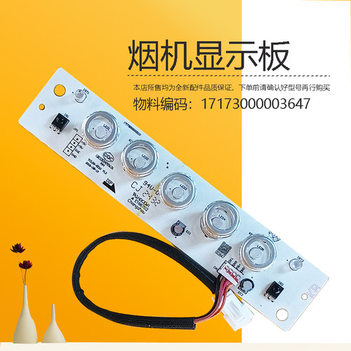 CXW-300-TK03适用美的油烟机显示板开关板按键板CXW-268-T201-TC1