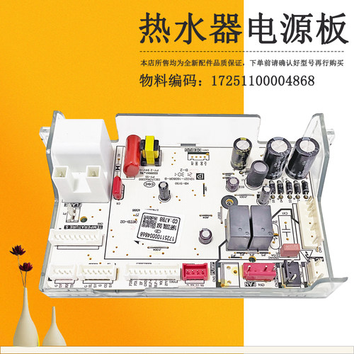 适用美的燃气热水器电源板