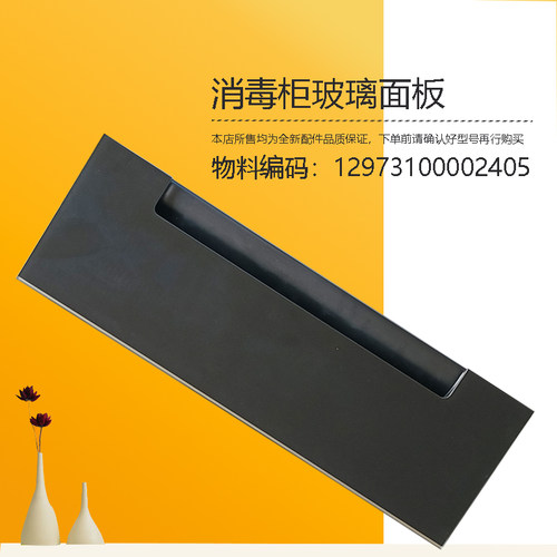 110HQ2 Pro适用美的消毒柜上抽屉部件上玻璃面板带背板新上门组件