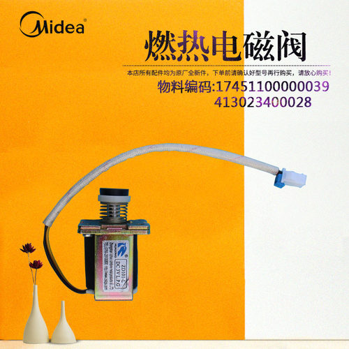 美的原装燃气热水器电磁阀JSQ20-10HB-10HD1-10HD2-10HWA-10HWB