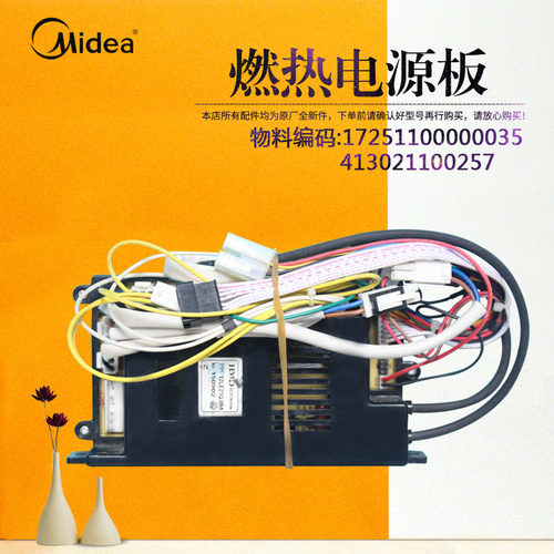 燃气热水器美的电源板主板