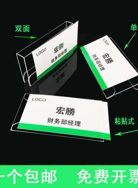 办公桌透明员工粘贴式岗位牌