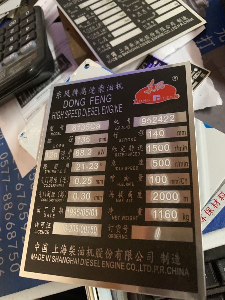 东方红拖拉机标牌厂家定制打钢印打条码激光打序列号铝铭牌当天发图片