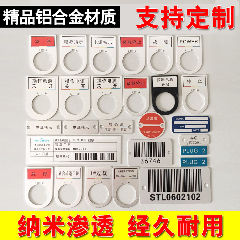 配电箱按钮铝合金标识牌定制