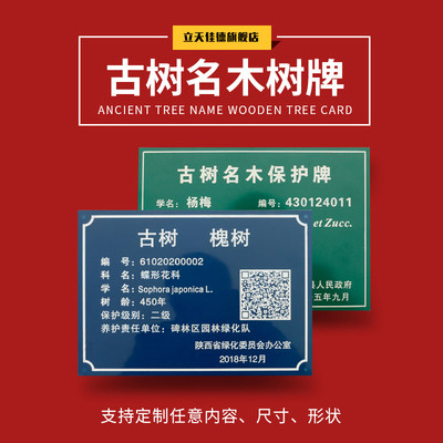 铝牌树牌定制古树名木保护说明标识牌树木编码标牌金属铝制树木牌