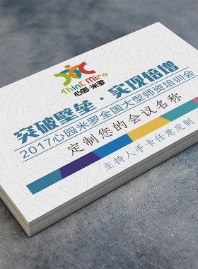 定制订做主持人司仪演出会议婚礼晚会活动手卡台词卡手牌空白卡片