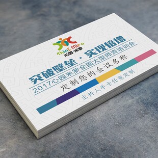 定制订做主持人司仪演出会议婚礼晚会活动手卡台词卡手牌空白卡片