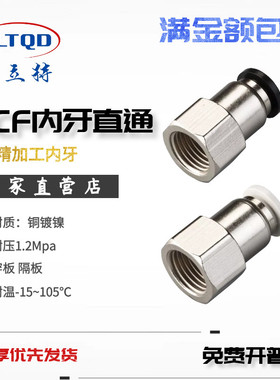 气动快速插气管内丝牙螺纹直通接头PCF04/6/8/10/12-M5/01/2/3/4