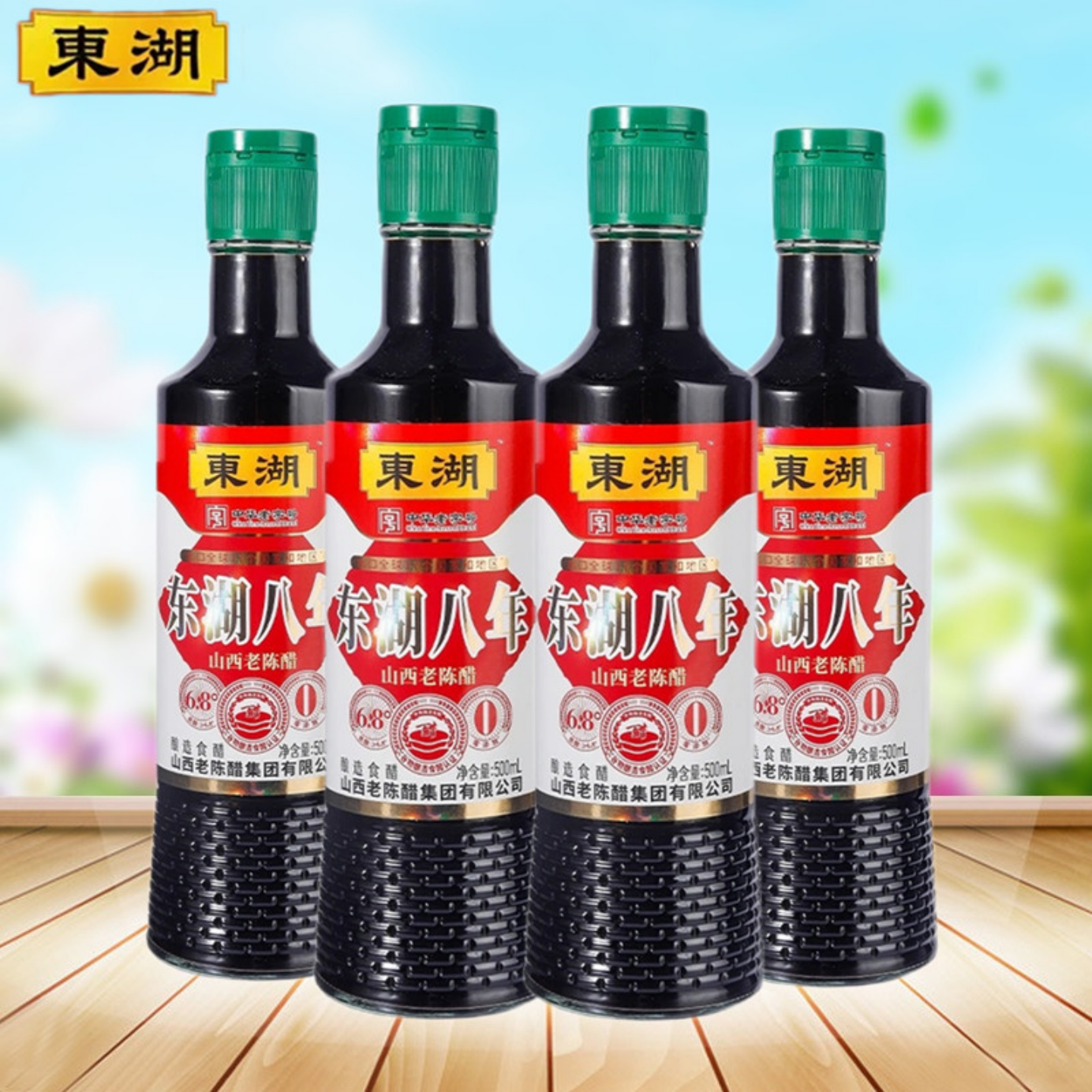6.8度八年东湖山西老陈醋500ml*4瓶酿造食醋佐餐调味煲汤泡黑豆