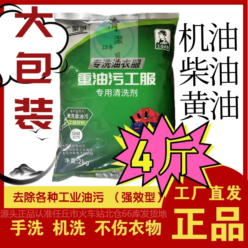 工作服重油污强效去污清洁剂修车机油柴油衣物油污净大包装浓缩型