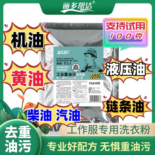 丽多帮洁去油王去油污洗衣粉去污