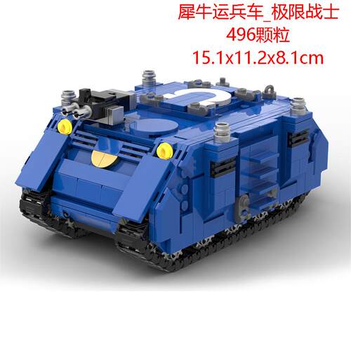 (高砖零件)moc战锤40k极限战士_犀牛运兵车(强袭桶装水)拼装积木