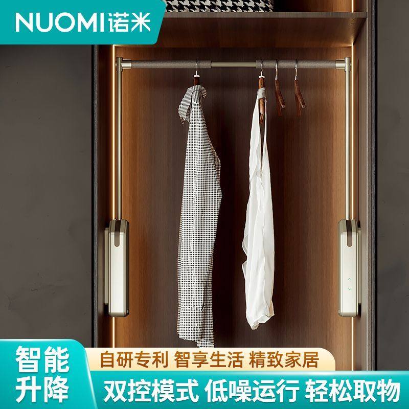 NUOMI/诺米 衣柜升降挂衣架衣帽间伸缩智能电动衣柜挂衣杆衣架