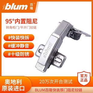 Blum百隆橱柜90度集成阻尼缓冲铰链180度转角无力铰链平开门合页