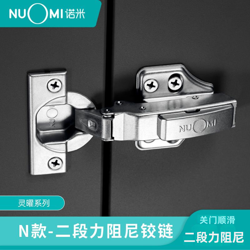 NUOMI诺米铰链 厨柜门铰链合页 衣柜门阻尼缓冲二段力小角度铰链图片