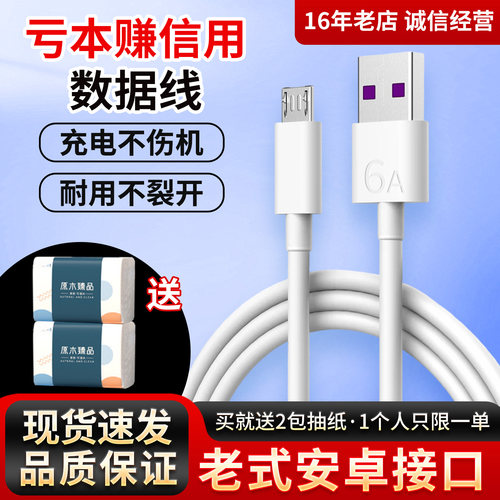 老式安卓接口数据线适用老款手机