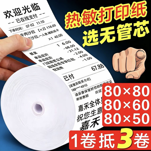 热敏打印纸57x50收银纸80x80超市美团外卖57x40x30卷纸58mm小票纸