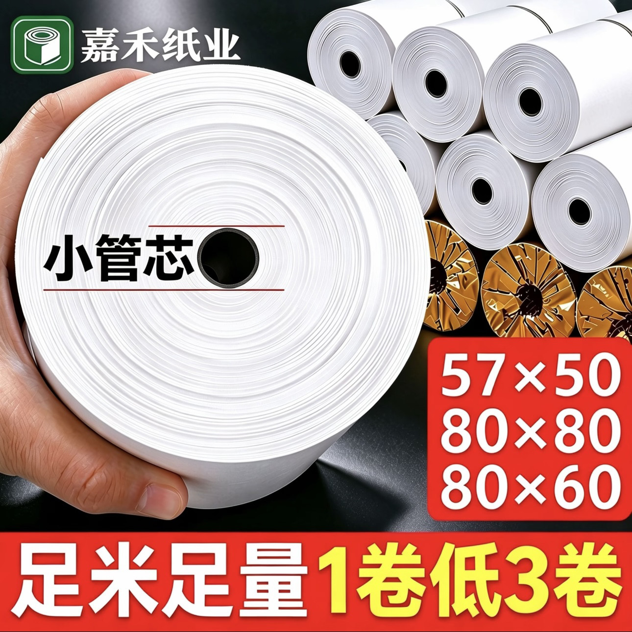 8060热敏收银纸57×50美收银纸