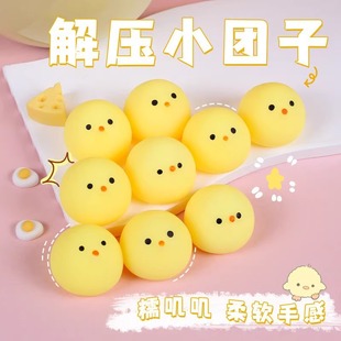 迷你小鸡捏捏乐汤圆鸡可爱萌宠小鼻嘎捏捏解压神器减压球儿童玩具