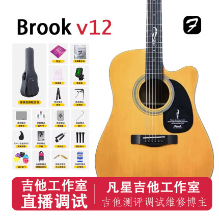 凡星吉他工作室 brook布洛克V12吉他初学者民谣单板吉他