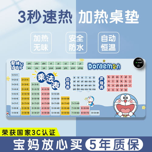 学生儿童加热桌垫暖桌垫