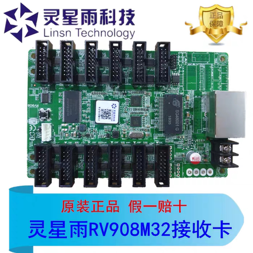 灵星雨rv901 rv921 rv905h Rv908M32 RV908v32接收卡TS802D发送卡
