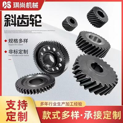 定制斜齿轮 直齿轮螺旋齿轮 组传动齿轮 小齿轮 齿轮链轮非标定制