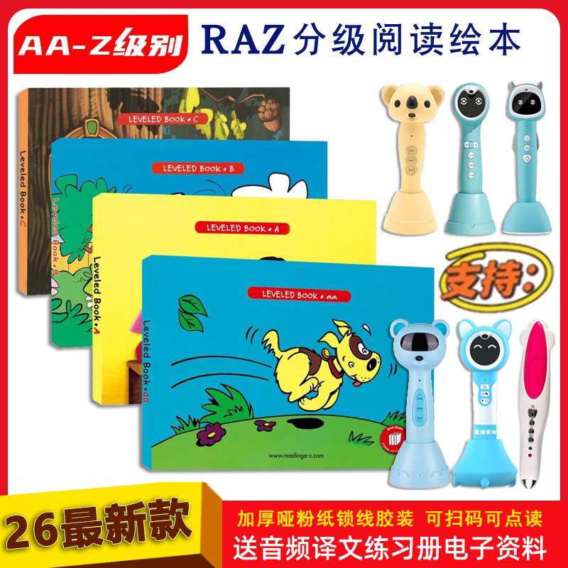 点读版RAZ分级阅读合订本美国原版蓝标英语绘本小达人蓝猫小蝌蚪易趣牛书童点读笔