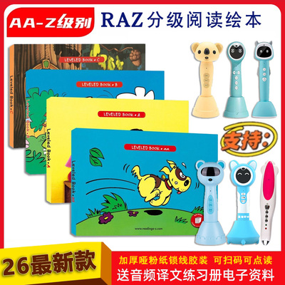 25款升级哑粉raz分级阅读合订版