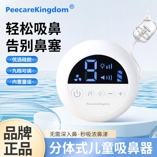 无痛电动吸鼻器，宝宝通鼻超安心