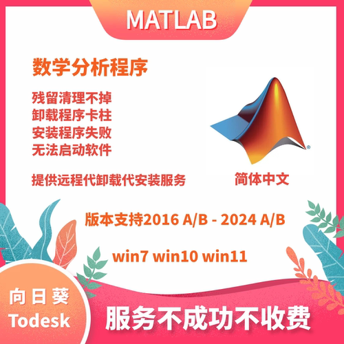 Matlab2016-2025远程安装服务Matlab清理不干净卸载卡住问题解决