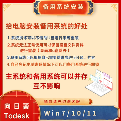 电脑办公备用系统安装win7win10win11系统重装备份系统无损备用