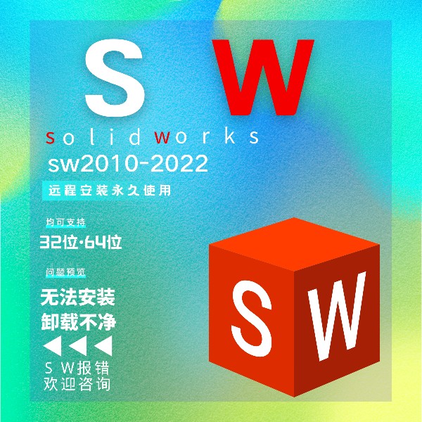 SW SolidWorks安装激活卸载不干净重装注册清理闪退报错修复