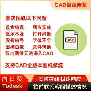 CAD图纸dwg文件损坏修复CAD图纸致命错误打不开显示不全轴号丢失