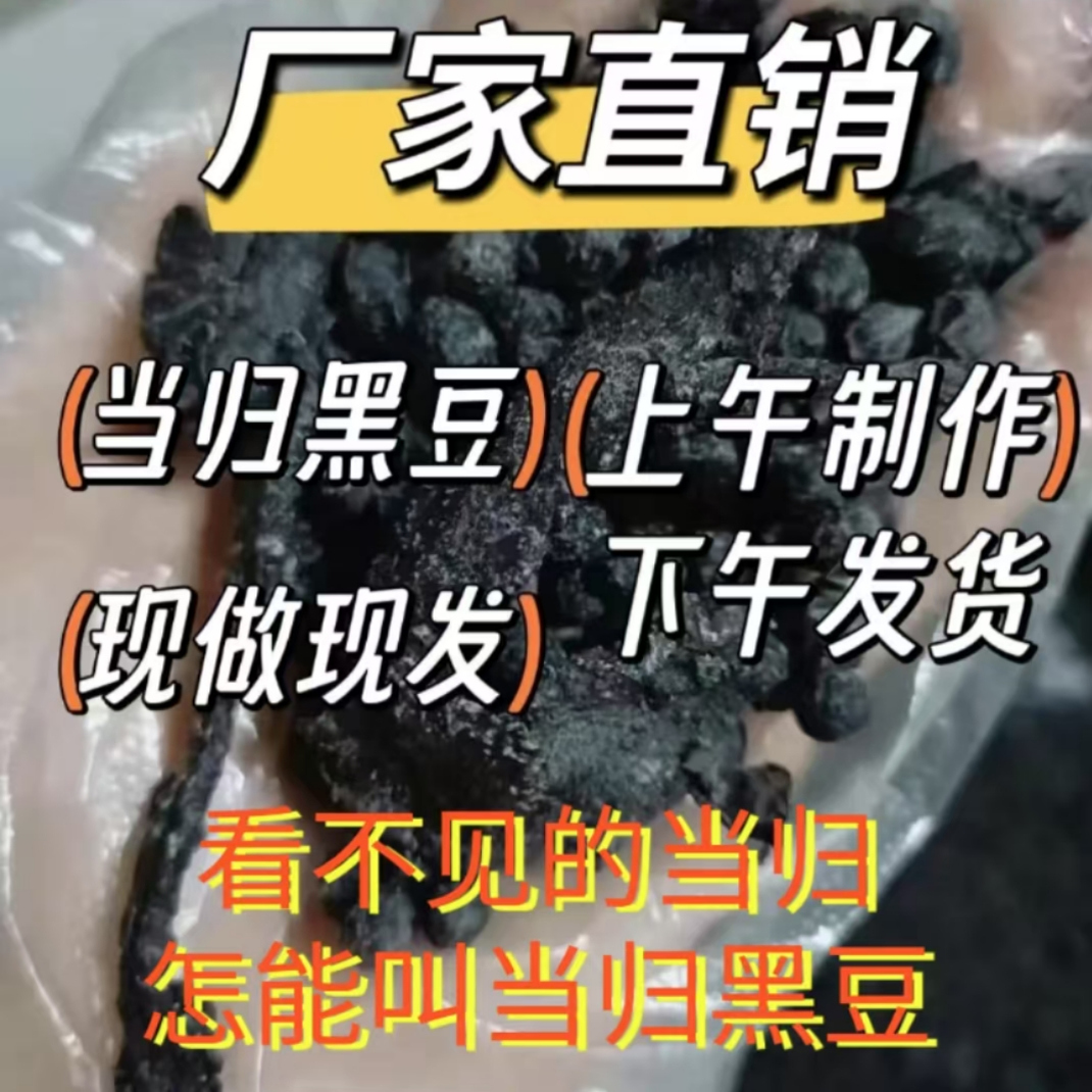 当归黑豆黄心即食江西特产纯手工熬制免煮熟零食 无任何添加剂