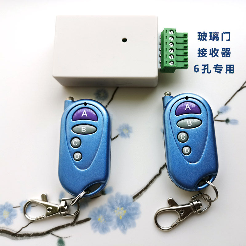 电动门6孔专用接收器感应门平移玻璃门开关遥控钥匙应自动门遥控