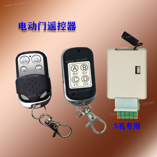 感应5孔专用玻璃门开关遥控器