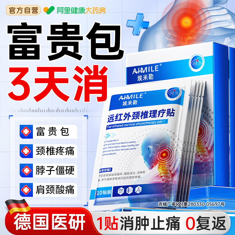 颈椎贴专用膏热敷疼痛脖子僵硬酸痛富贵包脑供血不足头晕颈椎病