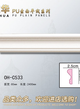 PU线条电视背景墙边框装饰条石膏线条吊顶线背景墙边框美边线C533
