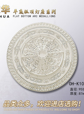 人气灯盘欧式吊顶装饰灯池圆形PU雕花吸顶吊灯灯座法式风格K1062