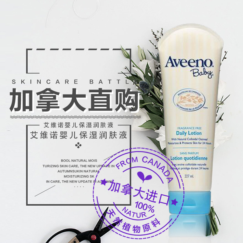【现货】加拿大Aveeno艾维诺婴儿天然燕麦保湿润肤身体乳液227克