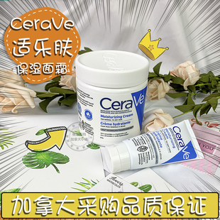 在途CeraVe加拿大适乐肤保湿 57g 霜天然补水滋润修复受损面霜539g