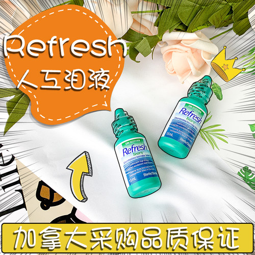 Refresh人工泪液人造眼泪滴液