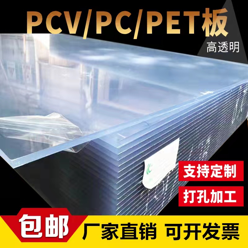 透明pvc板pvc折弯PC板加工