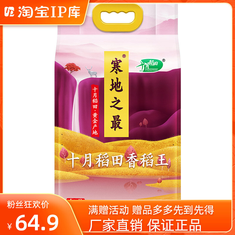 寒地之最 十月稻田东北香稻贡大米5KG怎么样,好用不?